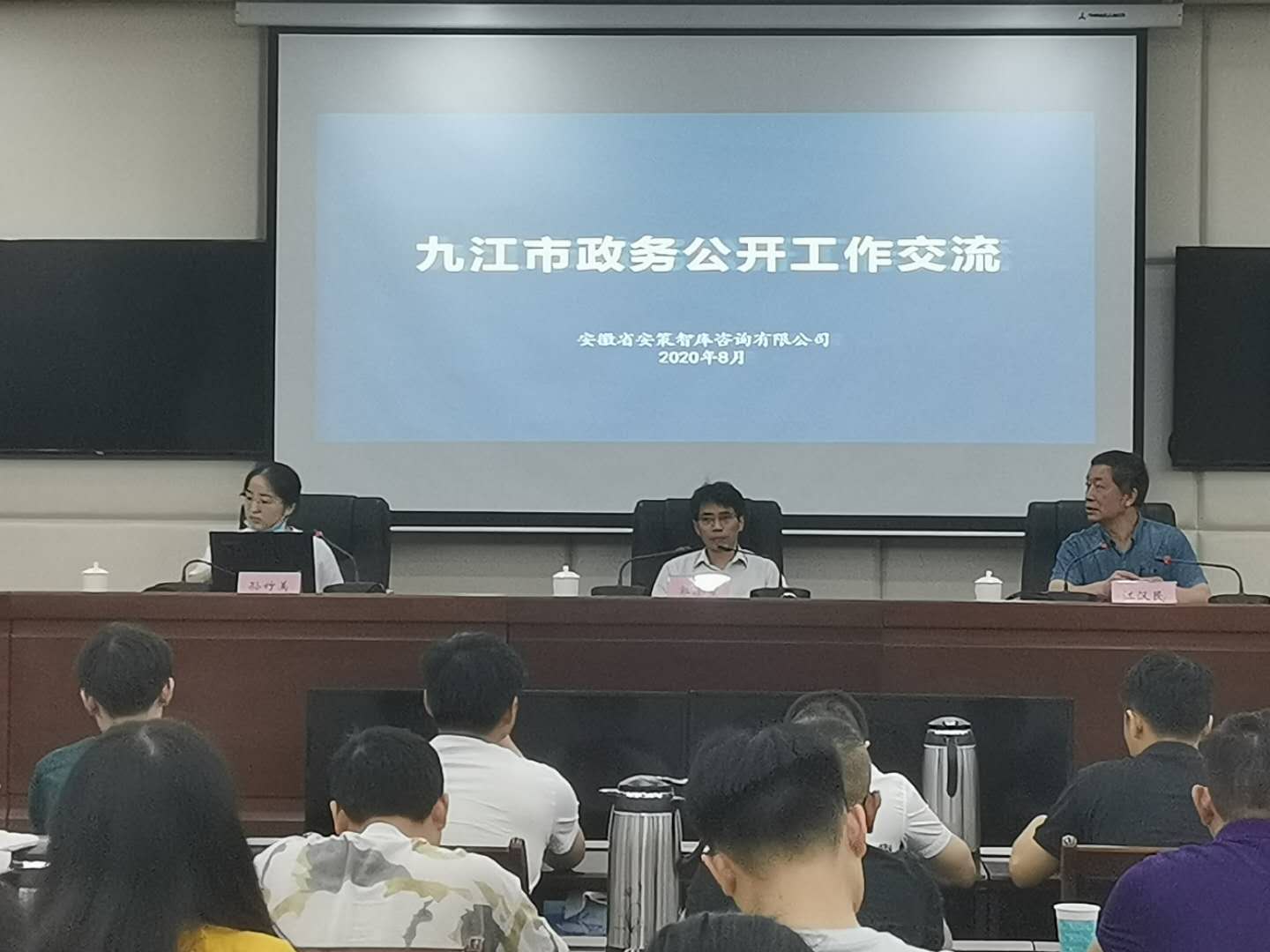 2020年全市政务公开培训会召开