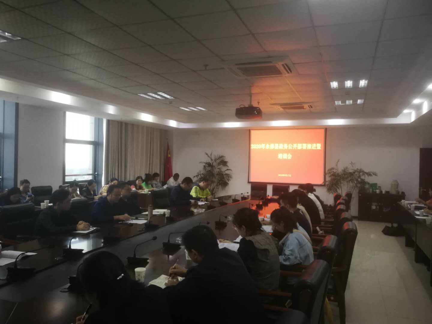 永修县召开2020年政务公开工作部署推进会暨培训会