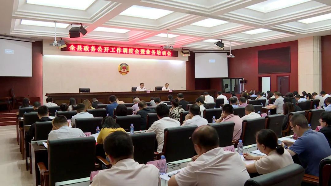 永修县召开政务公开工作调度会暨业务培训会
