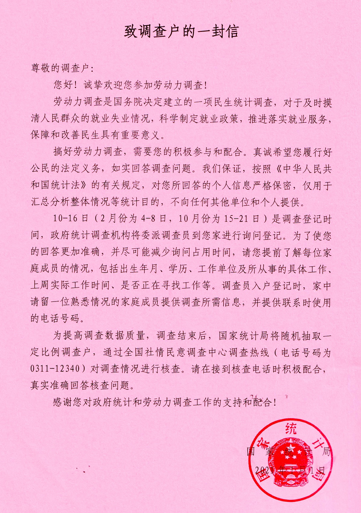 调查函格式图片