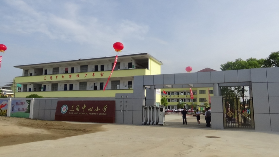 永修县三角学校
