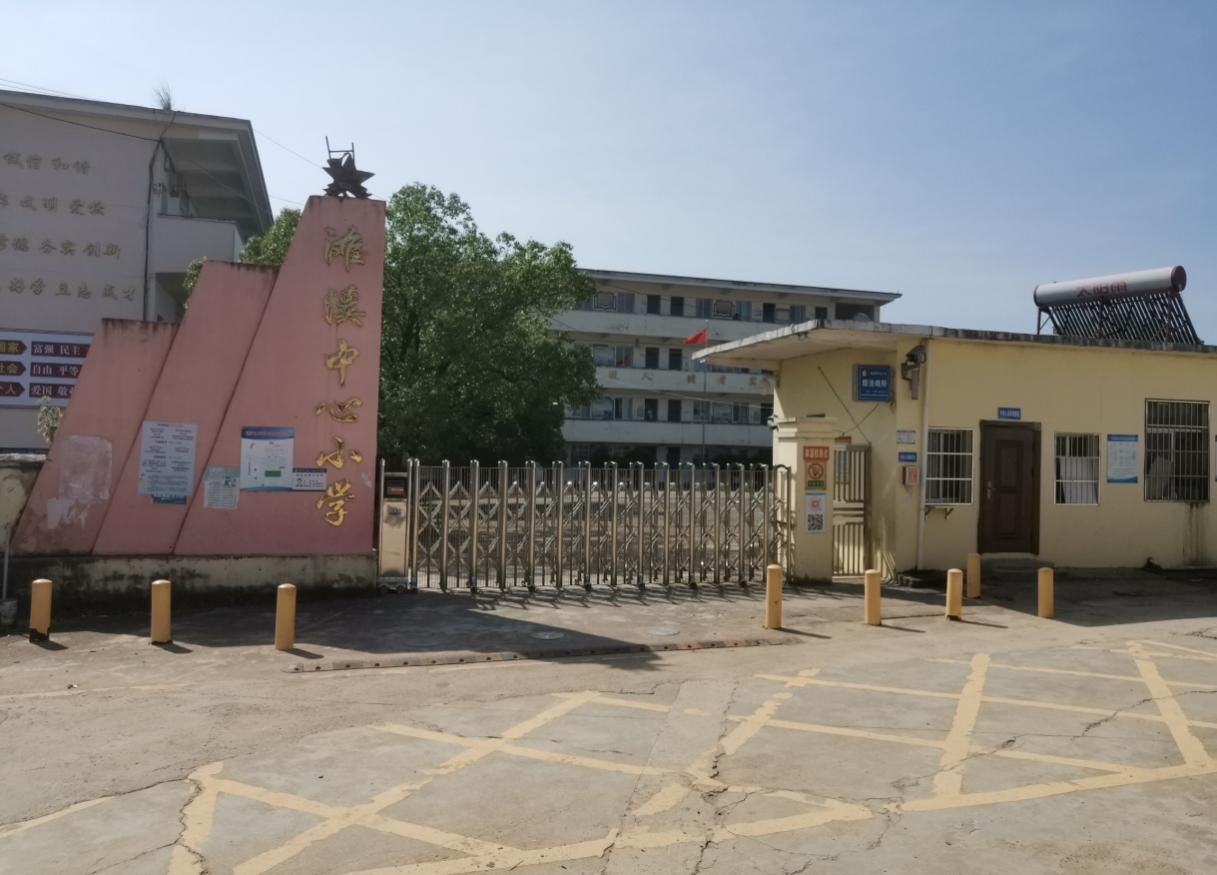 永修县滩溪镇中心小学