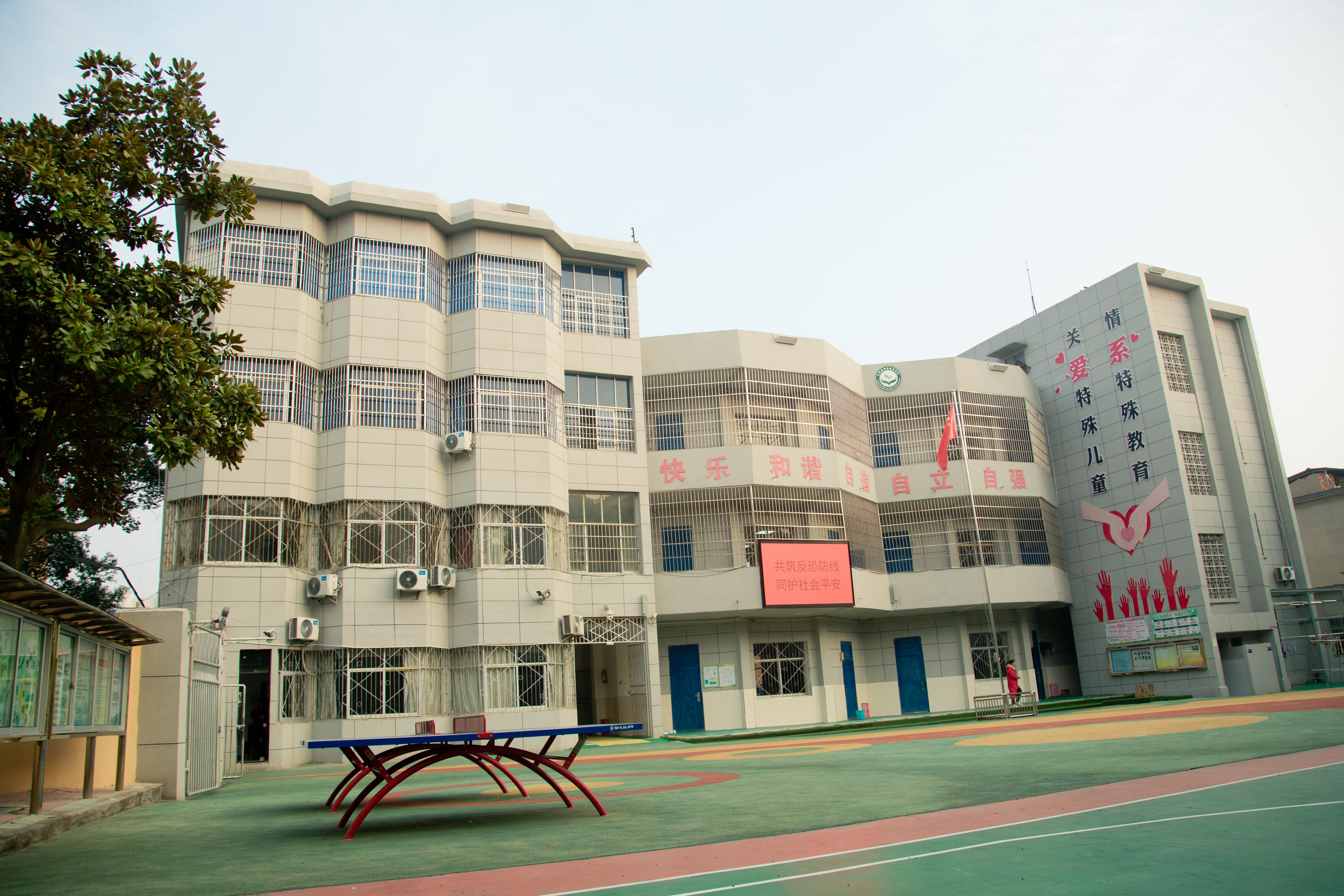 永修县特教学校
