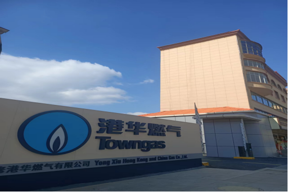 江西昌九港华燃气有限公司